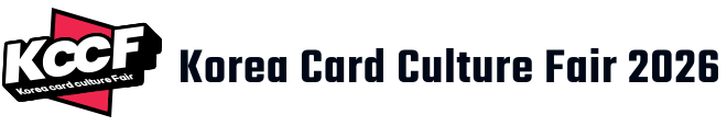 코리아 카드 컬쳐 페어 2026