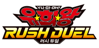 유희왕러시듀얼
